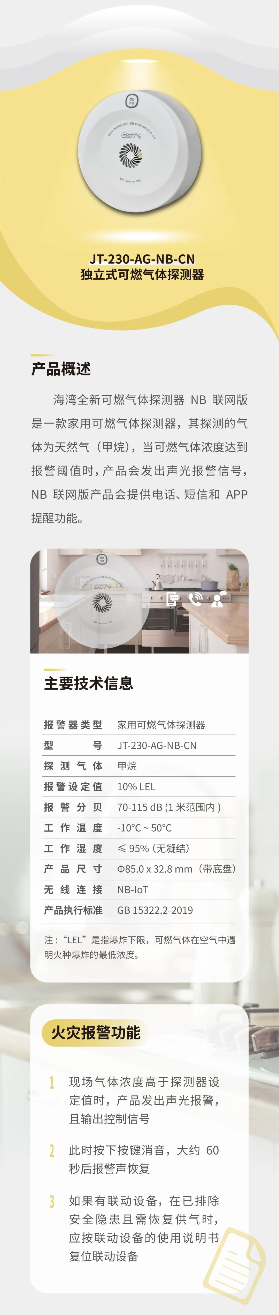 山西海灣消防GST全新一代NB獨立式煙感氣感探測器參數(shù)