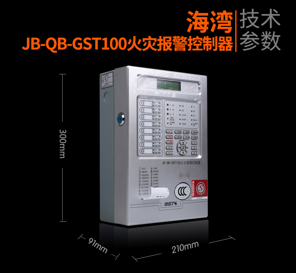 海灣JB-QB-GST100山西火災(zāi)報警控制器展示