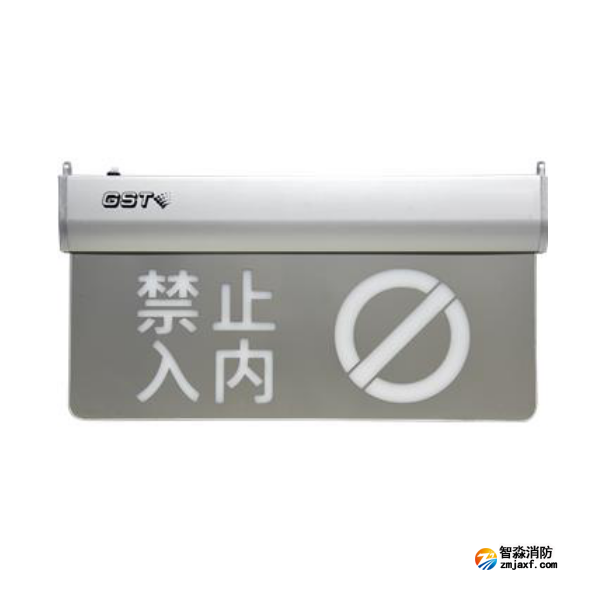 山西海灣HW-BLJC-1OEⅡ1W-N464消防應急標志燈具特殊樓層（禁止入內(nèi)）