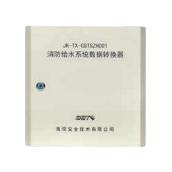 山西海灣JK-TX-GSTSZH001消防給水系統(tǒng)數(shù)據(jù)轉換器
