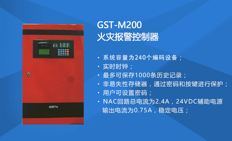 GST-M200山西火災(zāi)報(bào)警控制器特點(diǎn)