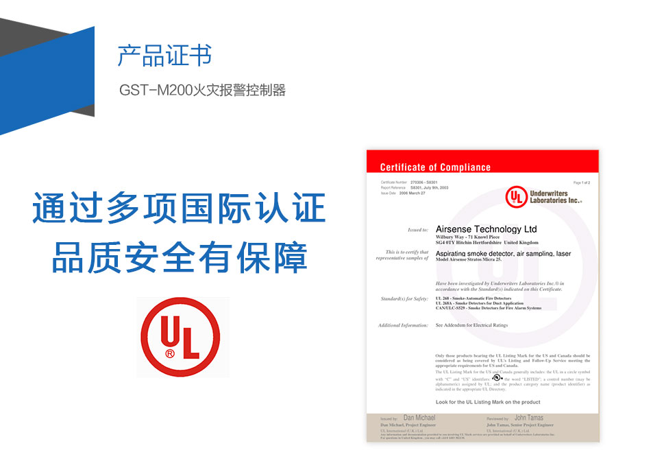 GST-M200山西火災(zāi)報(bào)警控制器產(chǎn)品證書(shū)