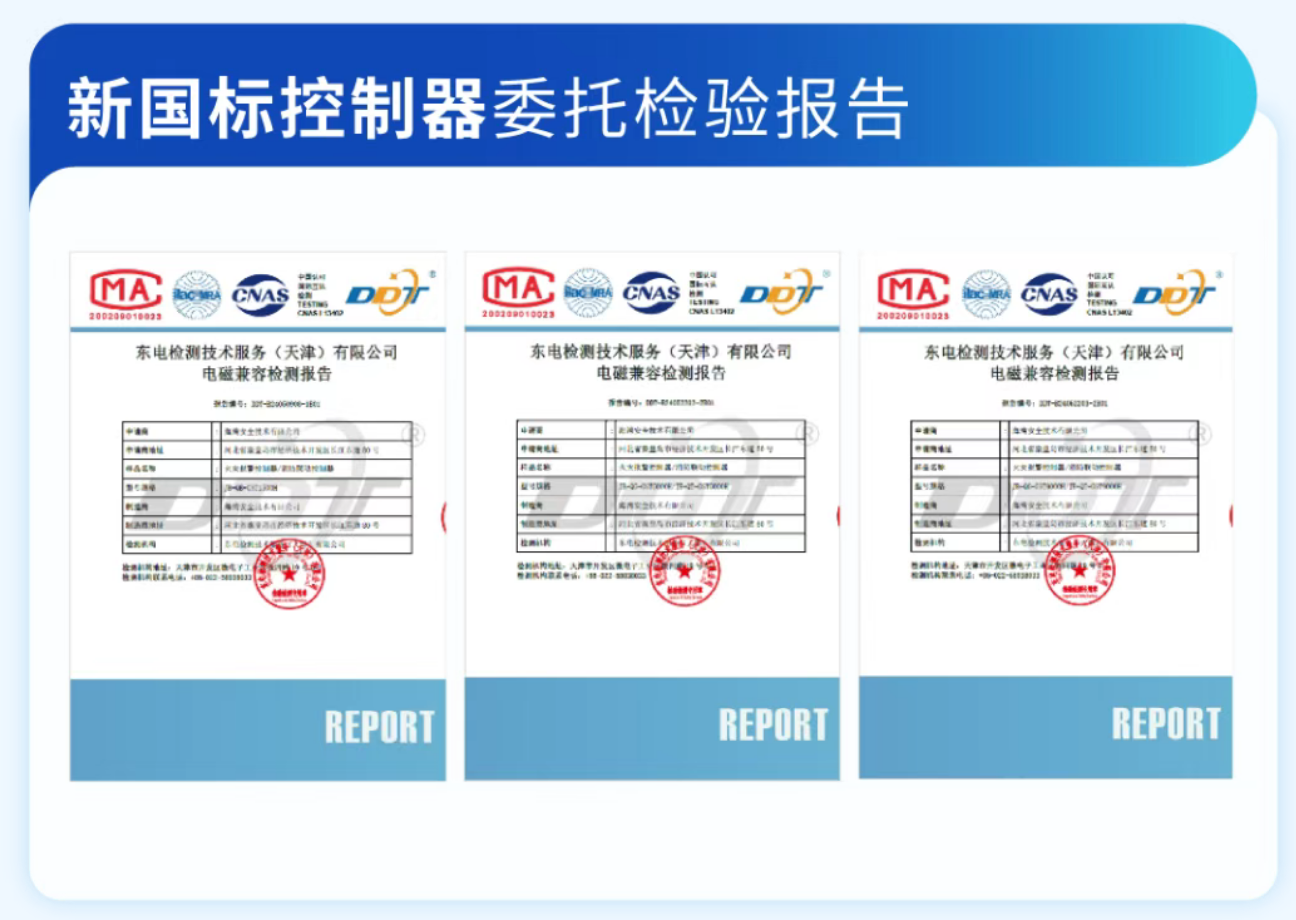 新國標(biāo)山西火災(zāi)報警控制器雷托檢驗報告